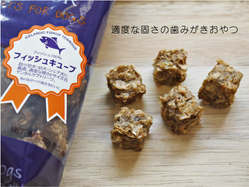 FISH 4 DOGS フィッシュ4ドッグ デンタルケアトリーツ フィッシュキューブ
