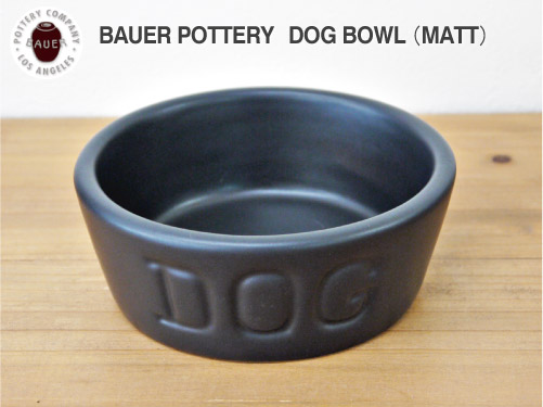 ＢＡＵＥＲ ＰＯＴＴＥＲＹ バウアーポッタリー ＤＯＧ ＢＯＷＬ ドッグボウル Ｓサイズ・ブラック（マットシリーズ）