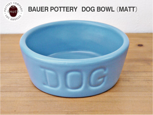 ＢＡＵＥＲ ＰＯＴＴＥＲＹ バウアーポッタリー ＤＯＧ ＢＯＷＬ ドッグボウル Ｓサイズ・ブルー（マットシリーズ）