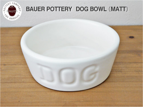 ＢＡＵＥＲ ＰＯＴＴＥＲＹ バウアーポッタリー ＤＯＧ ＢＯＷＬ ドッグボウル Ｓサイズ・ホワイト（マットシリーズ）