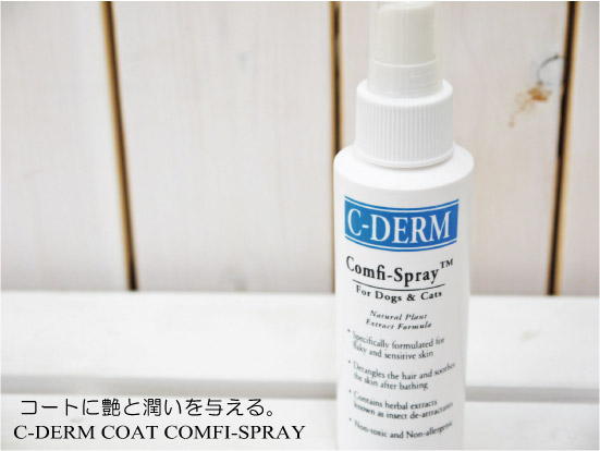 C-DERM シーディーム アフターコンフィリンススプレー