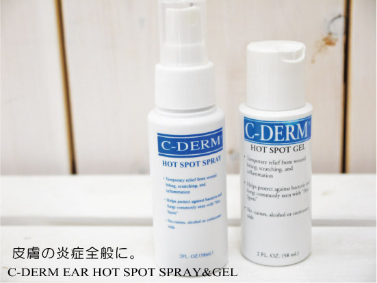 C-DERM シーディーム　ホットスポッツスプレー・ジェル