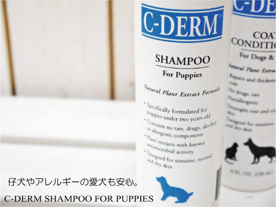 C-DERM シーディーム　パピー＆アレルギーセラピーシャンプー