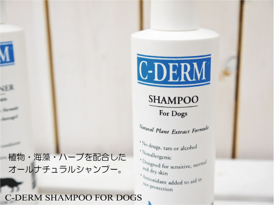 C-DERM シーディーム　セラピードッグシャンプー