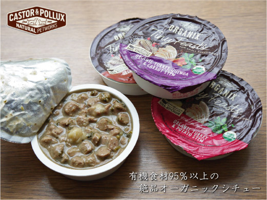 キャスター&ポラックス オーガニクス チキン&ポテト シチュー 99g