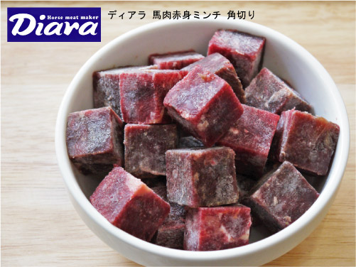 冷凍生馬肉 Diara ディアラ 馬肉赤身ミンチ 角切り