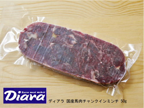 冷凍生馬肉 Diara ディアラ 馬肉チャンクインミンチ 50g