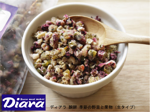 冷凍生タイプ Diara ディアラ 醗酵 季節の野菜と果物