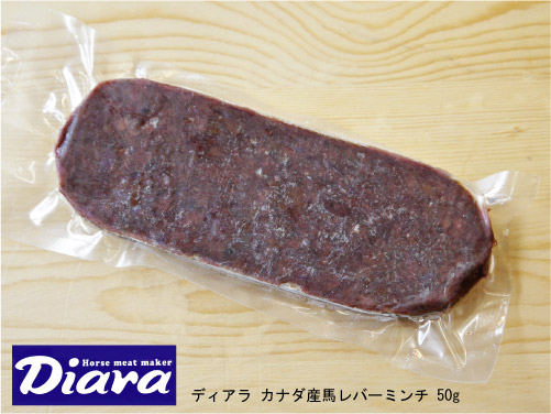 冷凍生馬肉 Diara ディアラ 馬レバーミンチ 50g