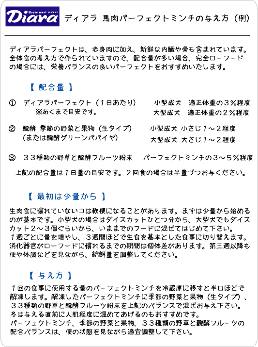 冷凍生馬肉 Diara ディアラ 馬肉パーフェクトミンチ 与え方