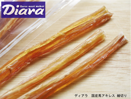 Diara ディアラ 国産馬アキレス(細切り) 70g