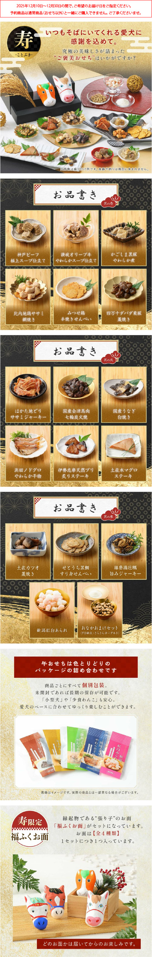 予約商品 12月お届け 送料無料 ドットわん 2026年 （午うま）おせち 寿