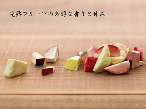 ドットわん 逸品シリーズ フリーズドライフルーツ