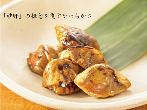 ドットわんの逸品シリーズ 鶏砂肝ふんわり炭火焼