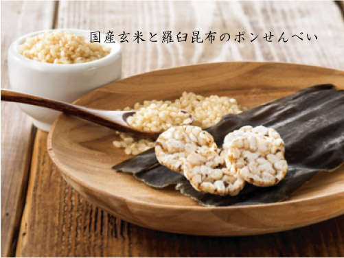 ドットわんの逸品シリーズ 玄米ポンせん羅臼昆布