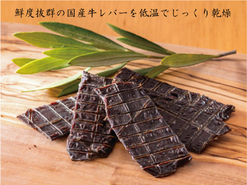 数量限定 ドットわんの逸品シリーズ 国産牛レバージャーキー