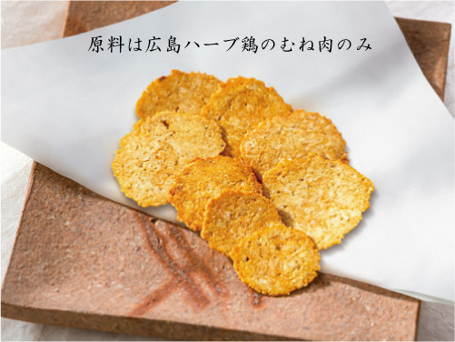 ドットわんの逸品シリーズ ハーブ鶏手焼きせんべい