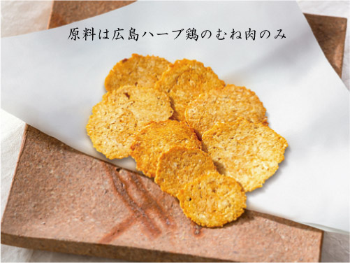 ドットわんの逸品シリーズ　ハーブ鶏手焼きせんべい