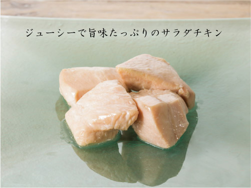 ドットわんの逸品シリーズ サラダチキン 奥丹波どり