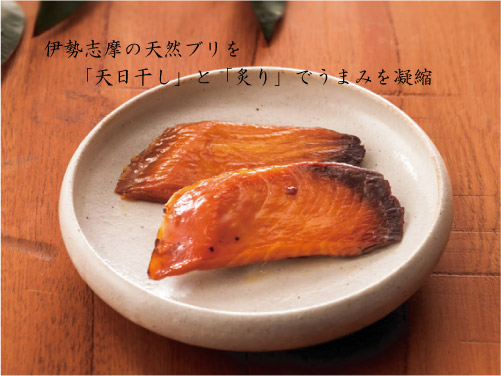 ドットわんの逸品シリーズ 伊勢志摩天然ブリ炙りステーキ