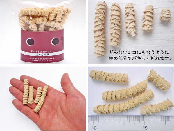 ドットわん枝クッキー おから砂肝