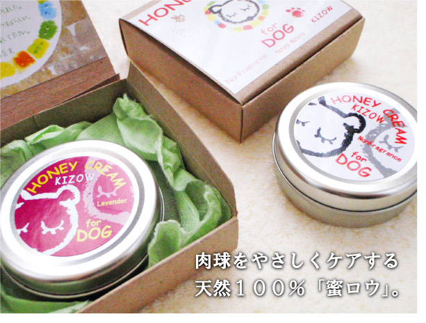 肉球ケア用 ハニークリーム