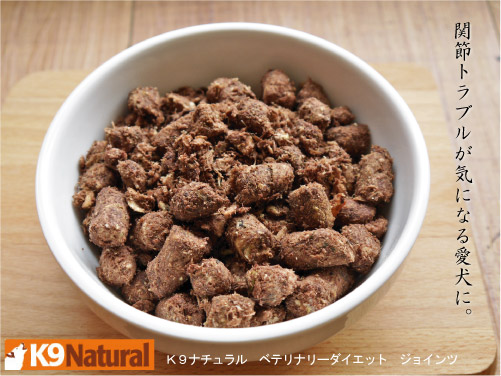 K9ナチュラル ベテリナリーダイエット ジョインツ