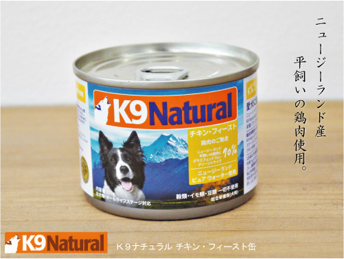 K9ナチュラル チキン・フィースト缶