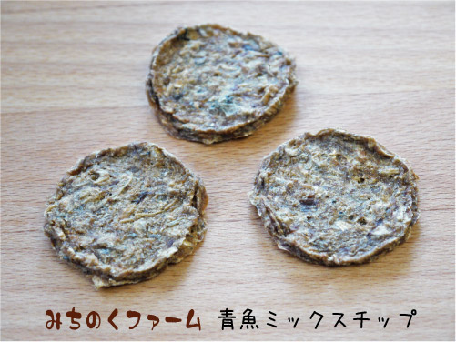みちのくファーム 青魚ミックスチップ