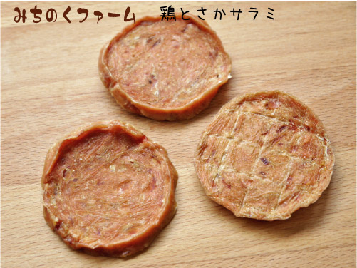 みちのくファーム 北海道産 鶏とさかサラミ