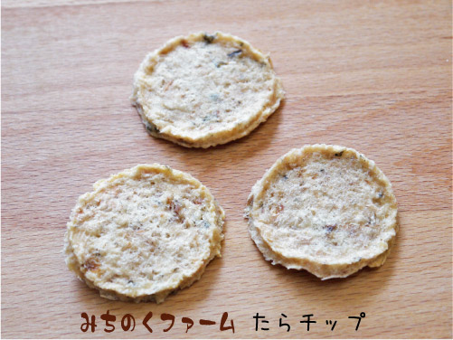 みちのくファーム たらチップ