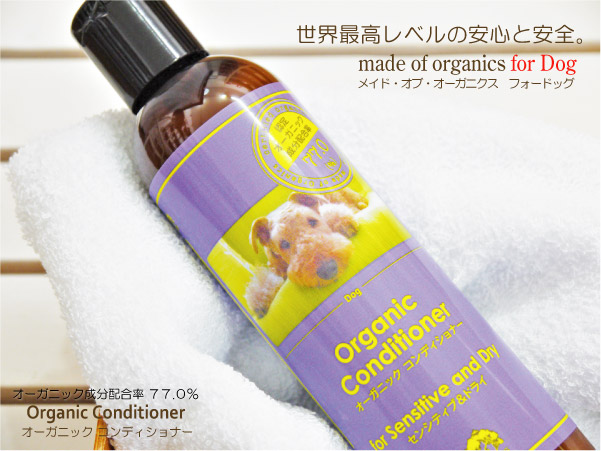 メイドオブオーガニクス フォードッグ オーガニックコンディショナー 250ml