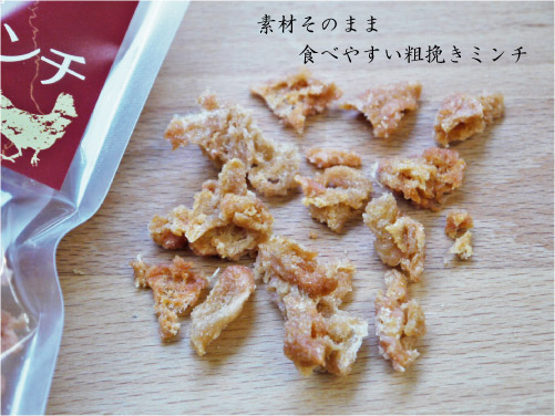 ナチュラルハーベスト　千葉 ササミ クランチ