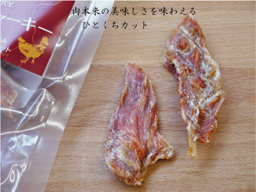 ナチュラルハーベスト 千葉 ササミ ジャーキー