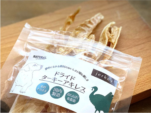 ナチュラルハーベスト　ドライド ターキーアキレス