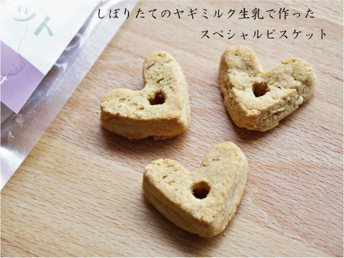 ナチュラルハーベスト ヤギミルクビスケット