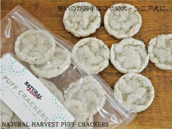 ナチュラルハーベスト パフクラッカー まるごと小魚