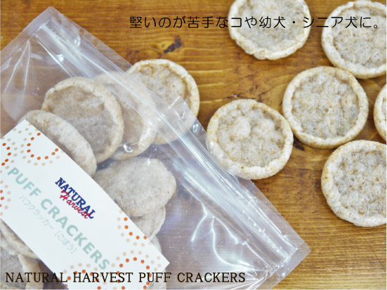 ナチュラルハーベスト パフクラッカー ごぼう