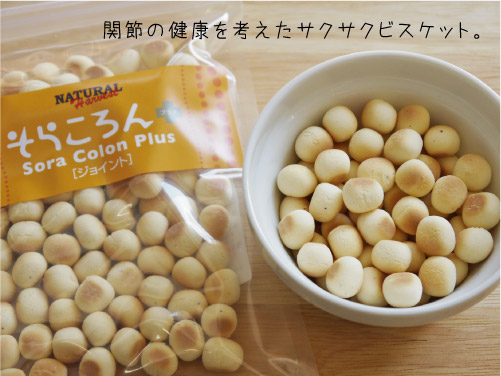 ナチュラルハーベスト そらころん プラス 「ジョイント」