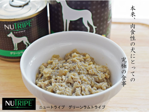 NUTRIPE ニュートライプ グリーンラムトライプ