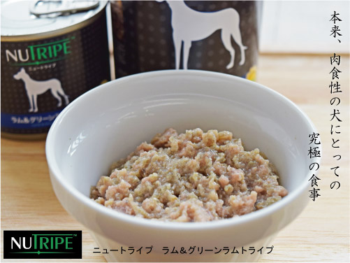 NUTRIPE ニュートライプ　ラム＆グリーンラムトライプ