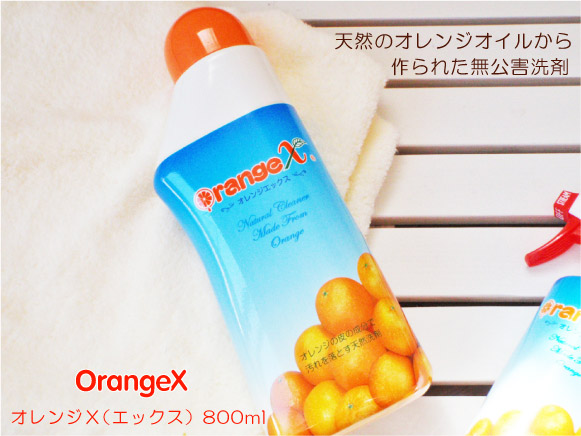 天然洗剤　オレンジＸ（エックス）　８００ｍｌ