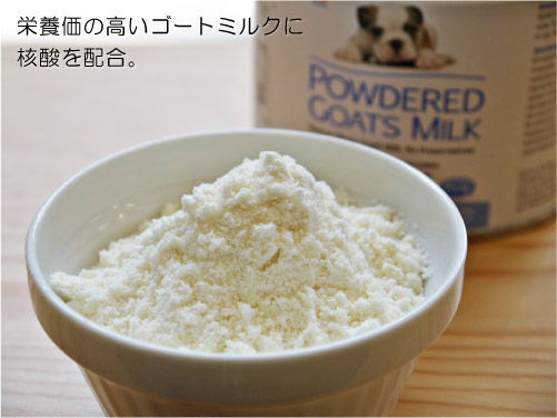 ペットエイジ ゴートミルク&核酸