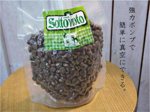 ペットフード用真空保存容器 Sotto vuoto ソットヴォート