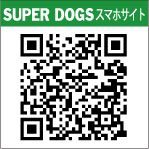 SUPER DOGS スマホサイト