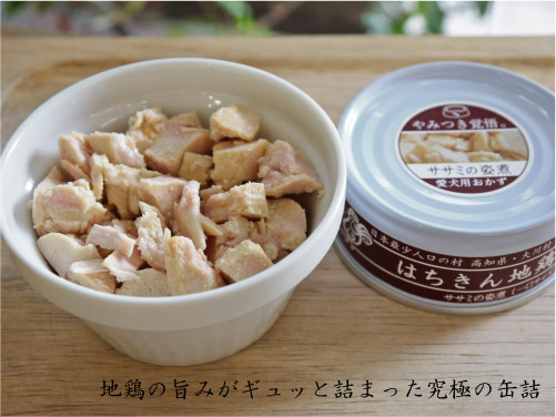 やみつき覚悟。「はちきん地鶏」ササミ姿煮